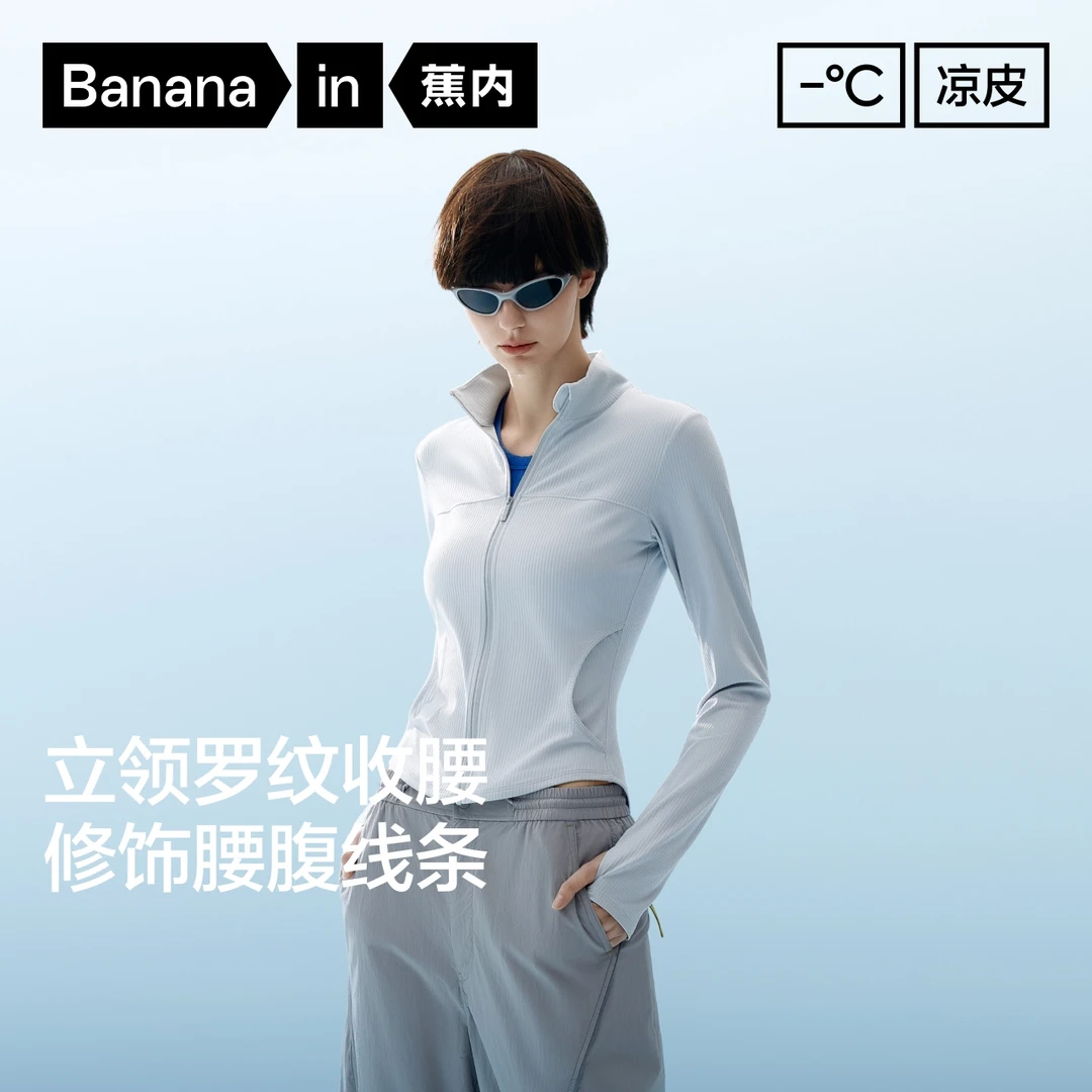 蕉内凉皮301UV女士防水修身立领罗纹防晒衣夏季户外运动防晒服