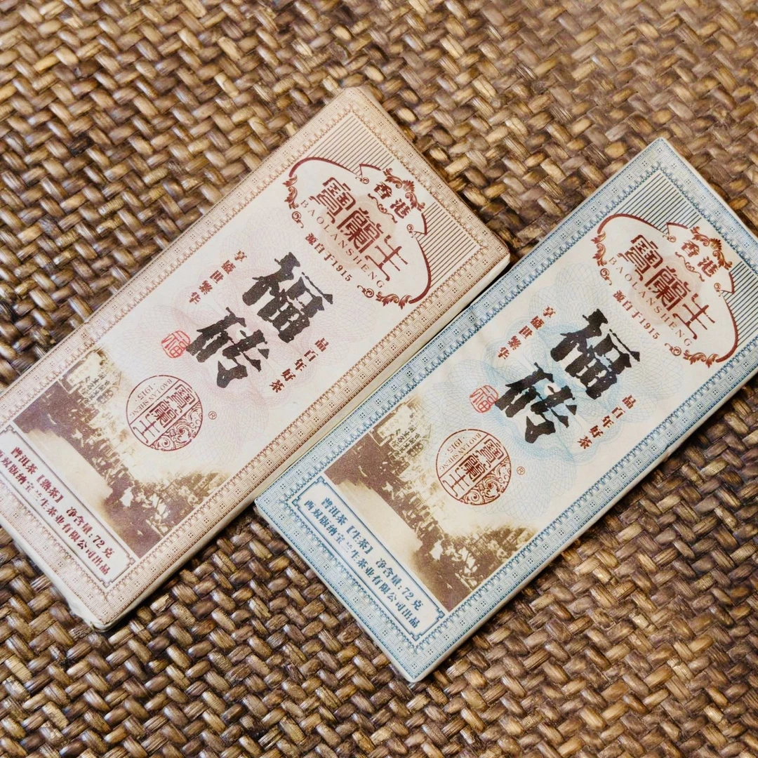 福砖红包普洱茶品质生普熟普