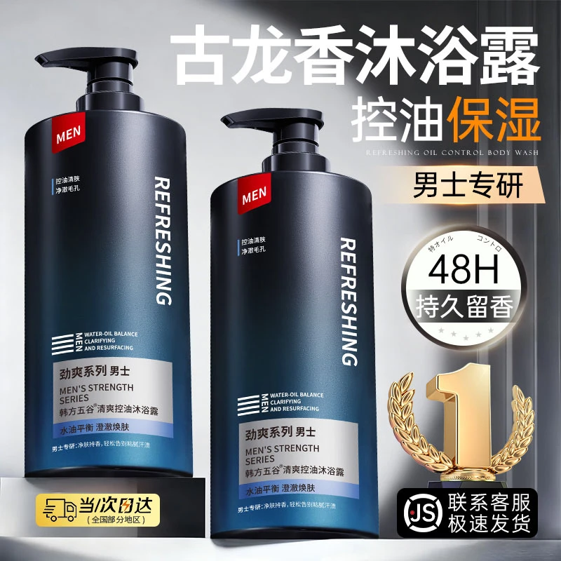 【官方正品】古龙香氛沐浴露男士专用持久留香72小时清爽控油沐浴乳