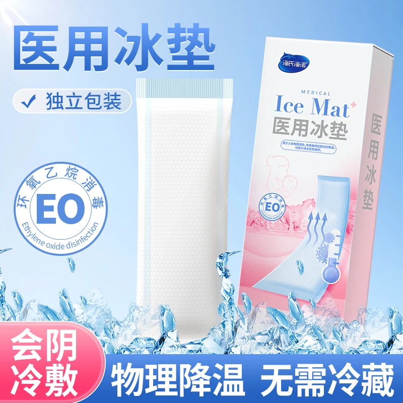 海氏海诺医用冰垫产后大号冷敷贴产妇顺产剖腹产会阴冰贴冰袋