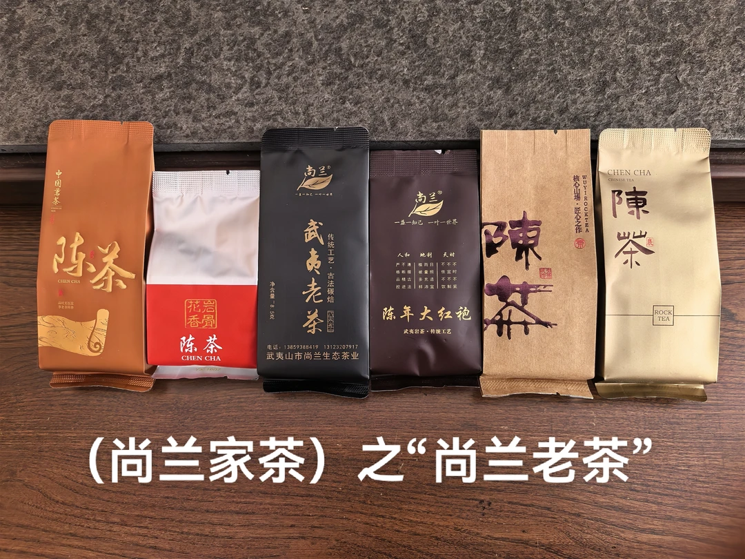 （尚兰家茶）12泡尚兰老茶体验装，直播链接2