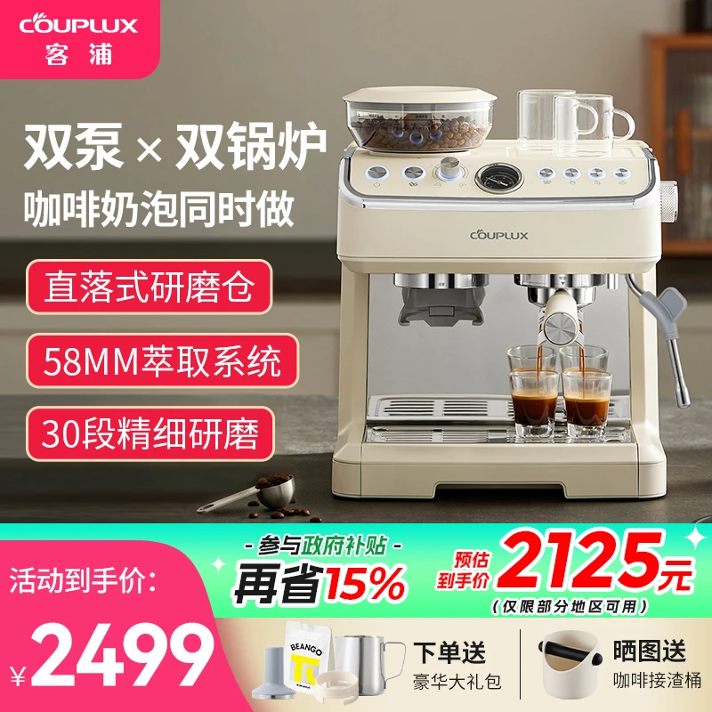 COUPLUX/客浦CP296双锅炉咖啡机家用意式半自动打奶泡研磨一体机