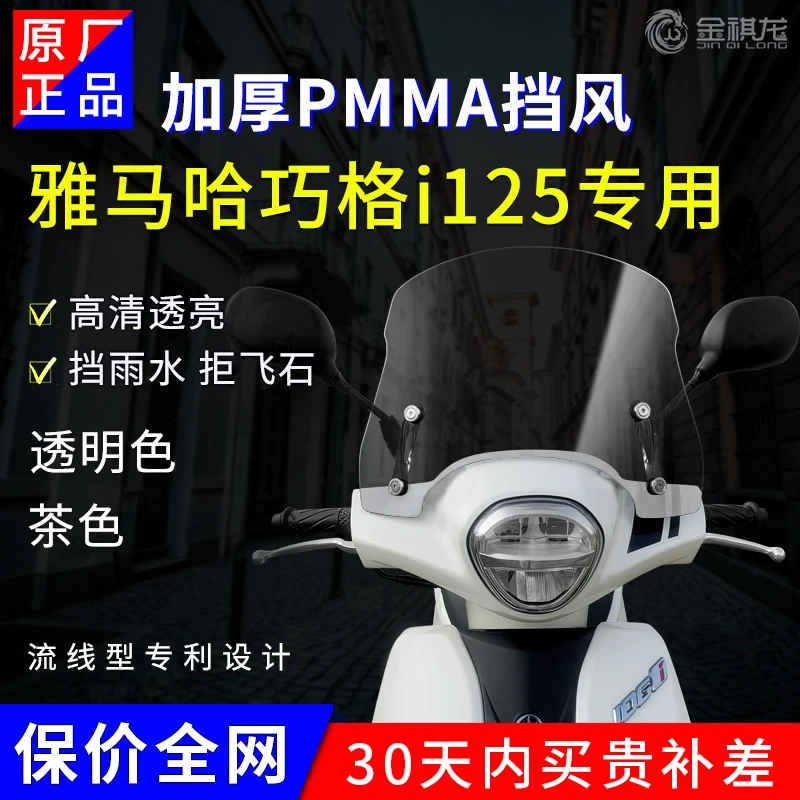 巧格i125plus风挡专用挡风玻璃改装配件金祺龙前巧格125i改装风挡