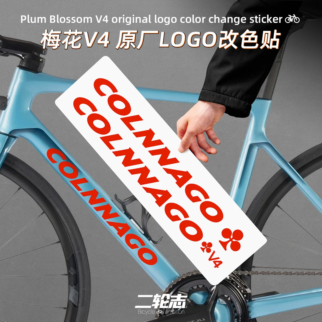 适用于Colnago梅花V4公路自行车logo改色贴纸下管涂装膜装饰贴膜