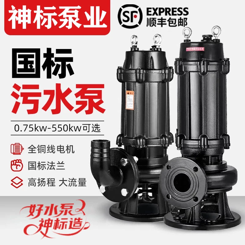 神标污水泵潜污泵380V三相上海国标7.5千瓦1.5KW2.2KW潜水排污泵