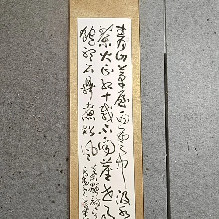 书法精裱起来。饱经石鼎煮松风