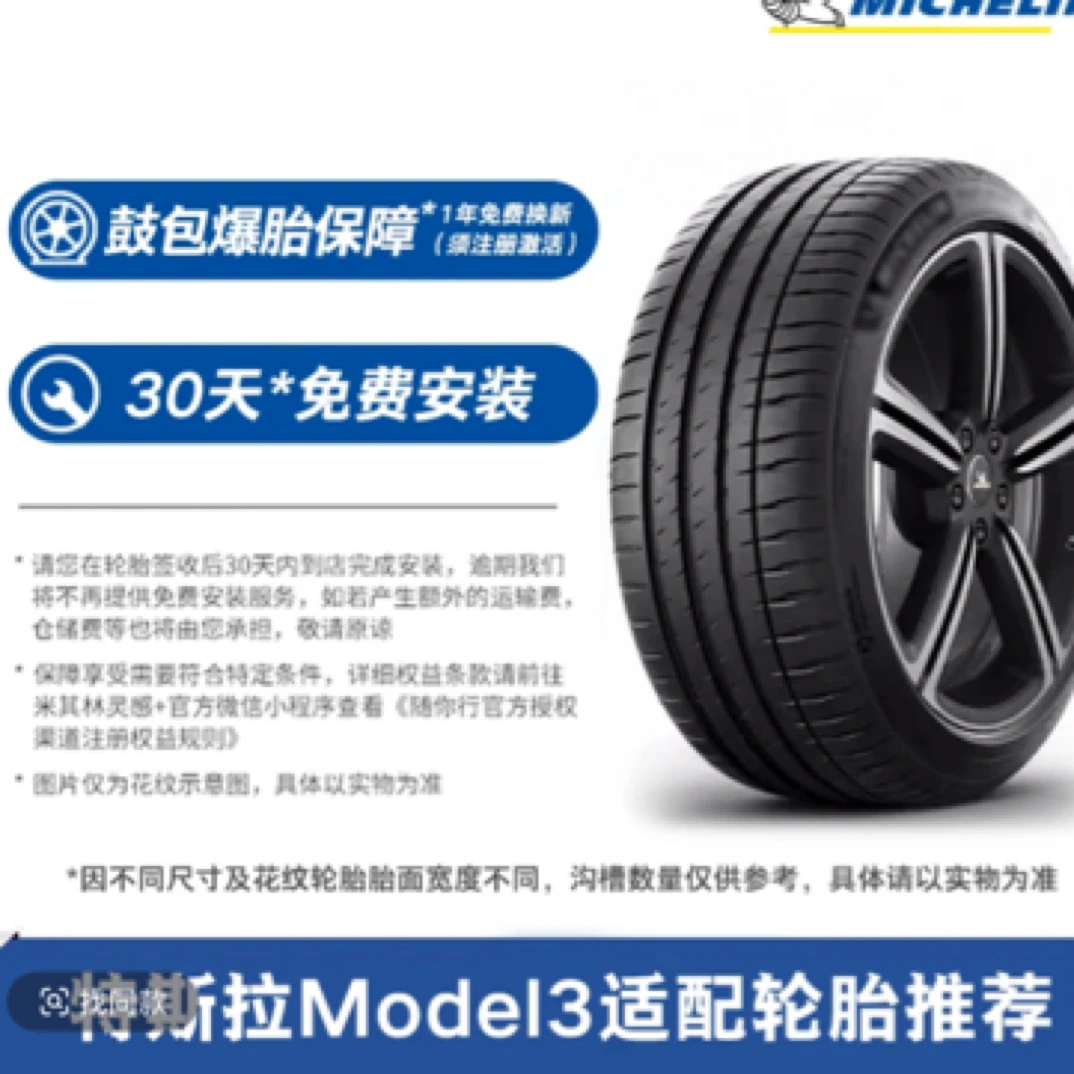 【直播专享】米其林轮胎特斯拉Model3 235/45R18 同城包安装