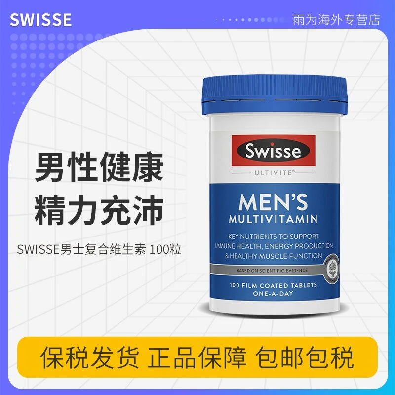 swisse男士复合维生素100粒男性多种矿物质维生素B族男维提升活力