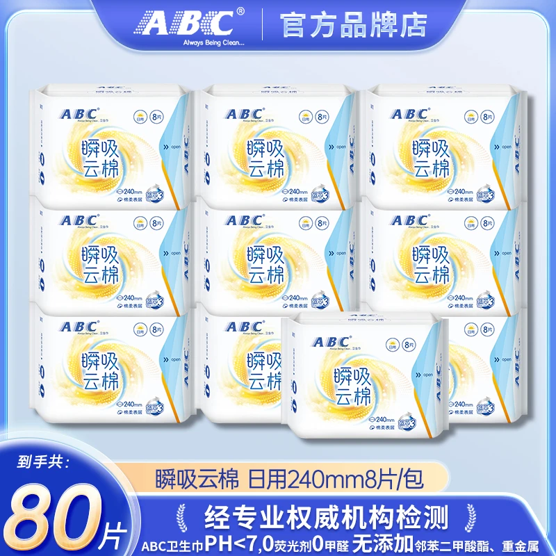 ABC日用240mm卫生巾云棉纤薄瞬吸表层姨妈巾干爽绵柔蓝芯柔软透气