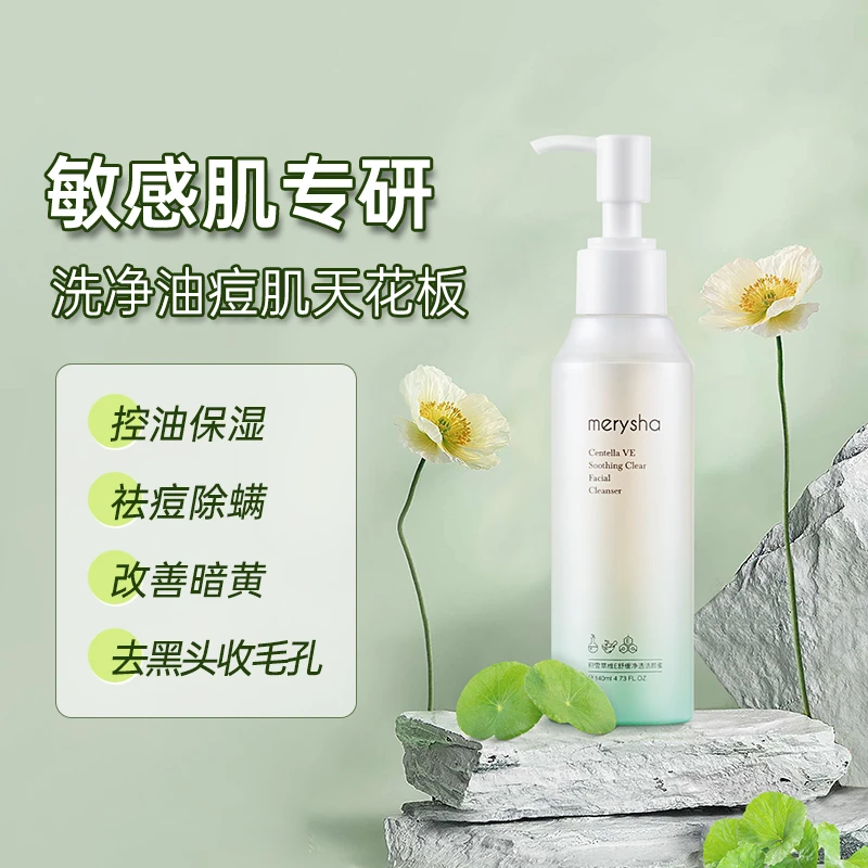 积雪草维E舒缓温和净透洁颜蜜洗面奶水润温和敏感肌可用140ml