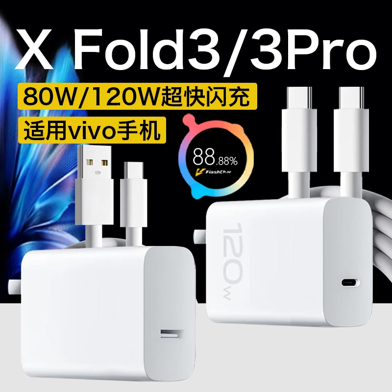 适用vivoXFold3充电器头80WXFold5vivoXfold3pro手机快充电线原装