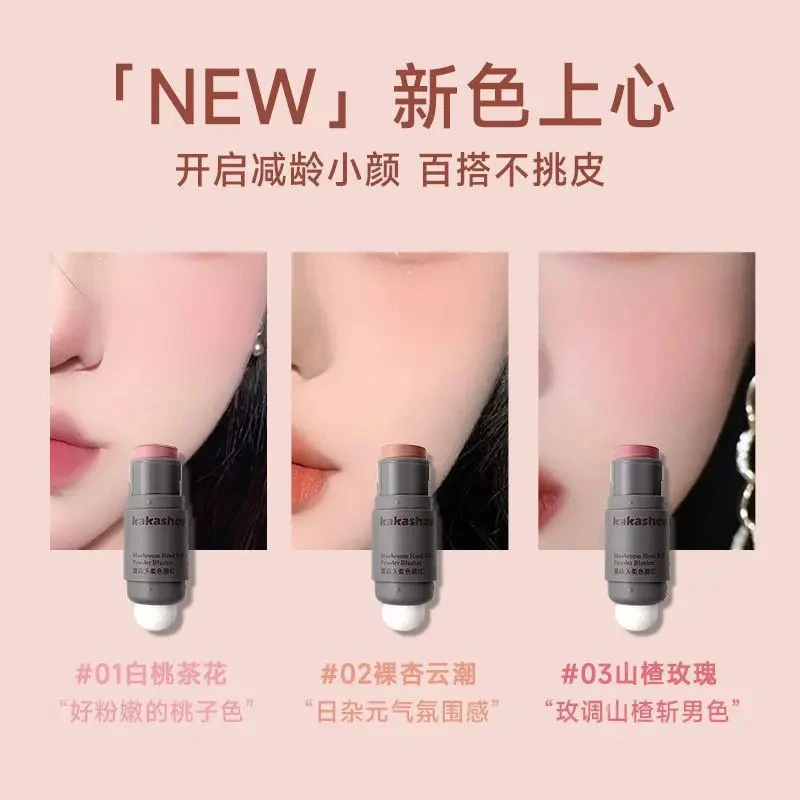 新品【懒人腮红】蘑菇头柔色腮红元气减龄好气色女士便携
