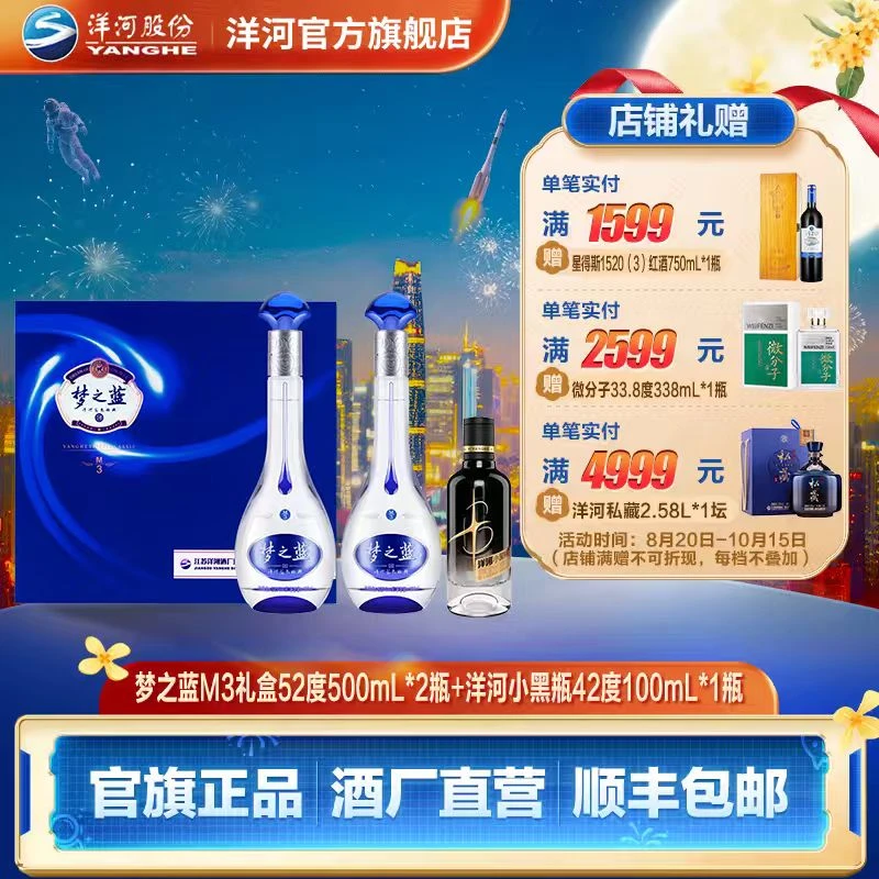 梦之蓝M3礼盒绵柔型白酒52度500mL*2瓶+洋河小黑瓶42度100mL*1瓶