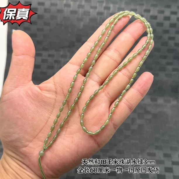 和田玉青海料湖水绿米珠3mm玉坠挂绳颈饰珠链百搭保真带证书