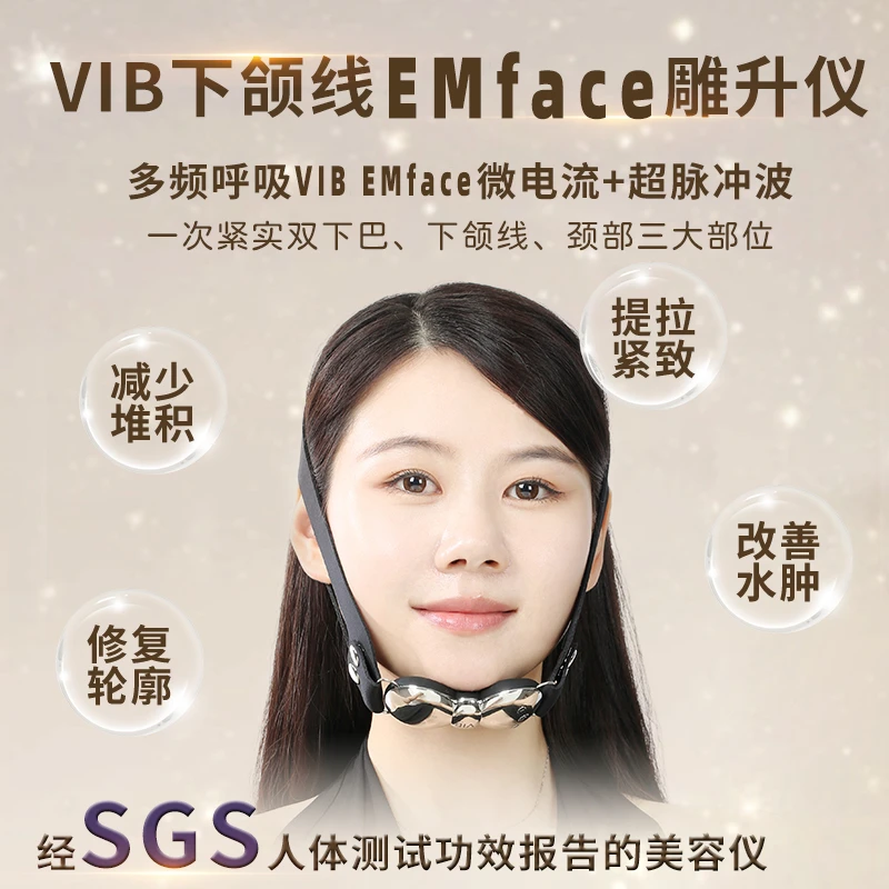 VIB EMface新品双下巴提拉紧致下颌线颈纹V脸面罩松弛下垂美容仪