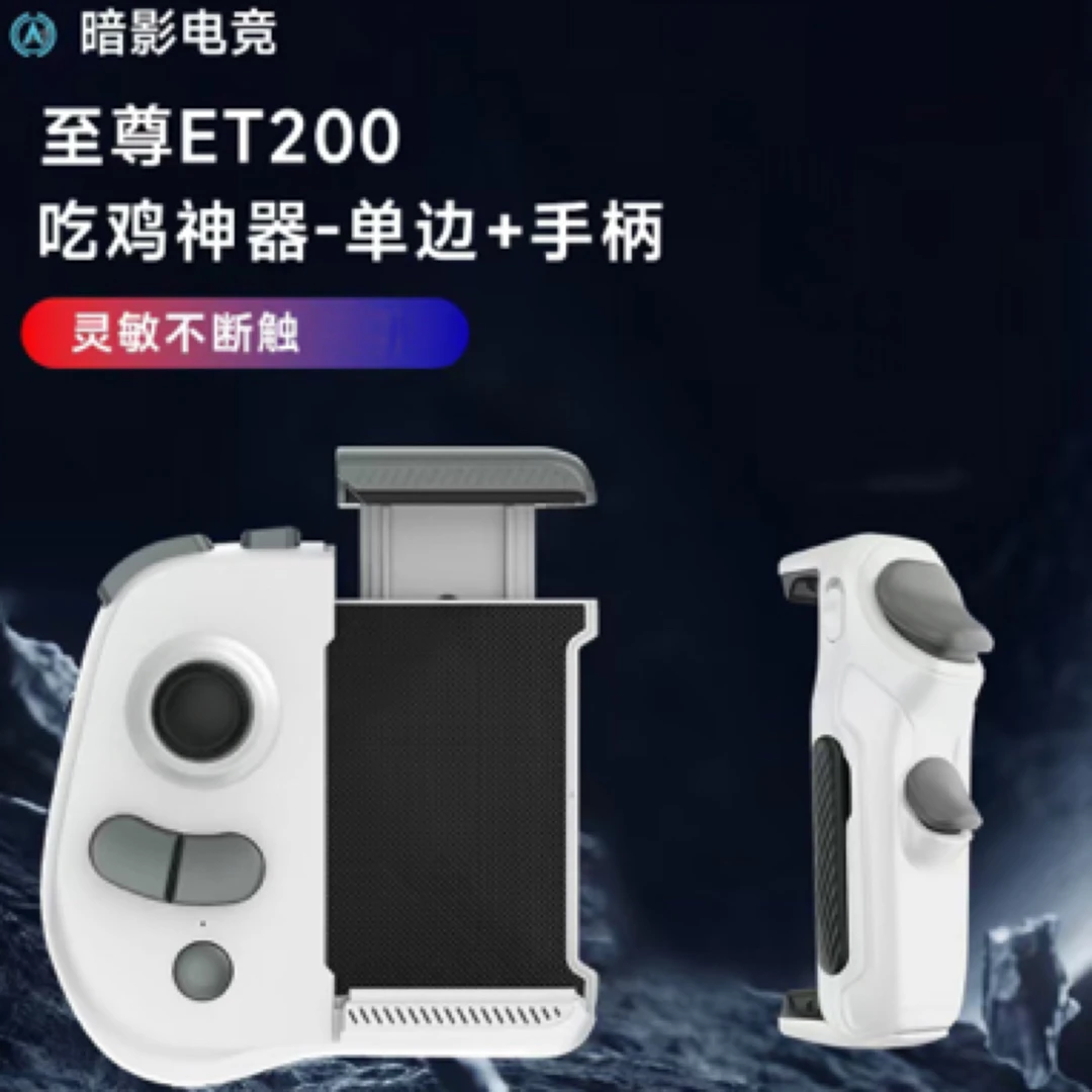 暗影至尊F2手柄摇杆手机安卓平板通用吃鸡神器压枪吃鸡和平永劫