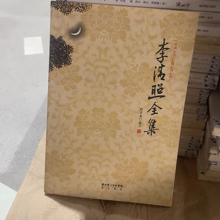 正版微瑕孤品李清照