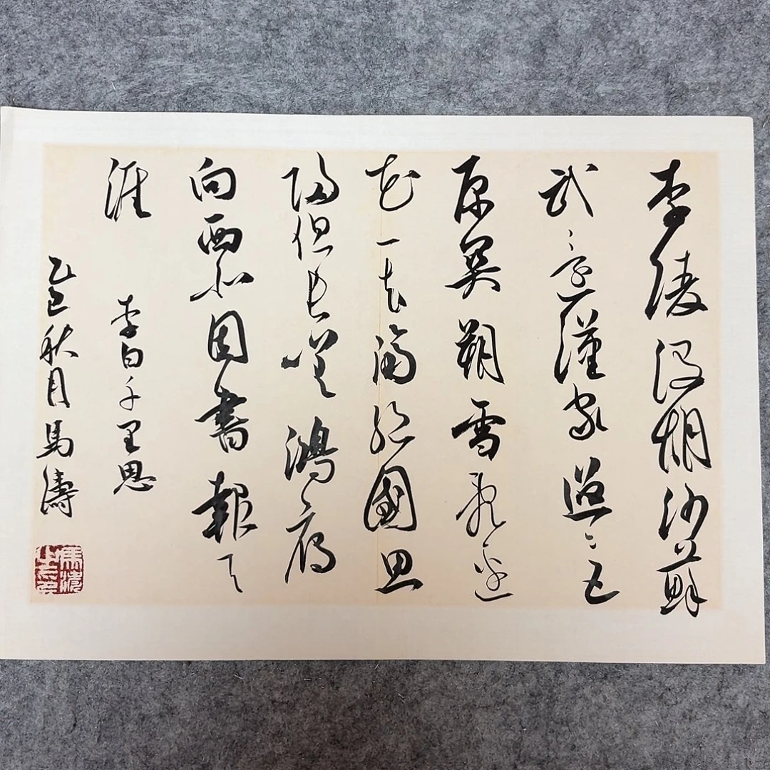 书法中书马涛40×30