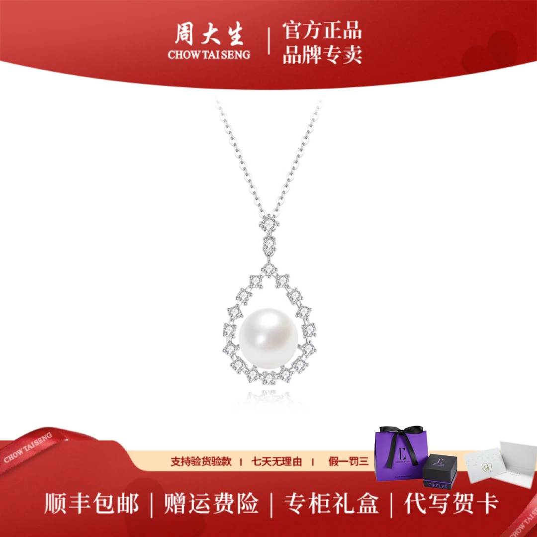 Chow Tai Seng/周大生眼泪珍珠S925银项链女水滴百搭时尚锁骨项链