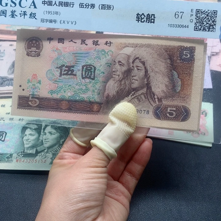 退市纸币全新旧票 805 02