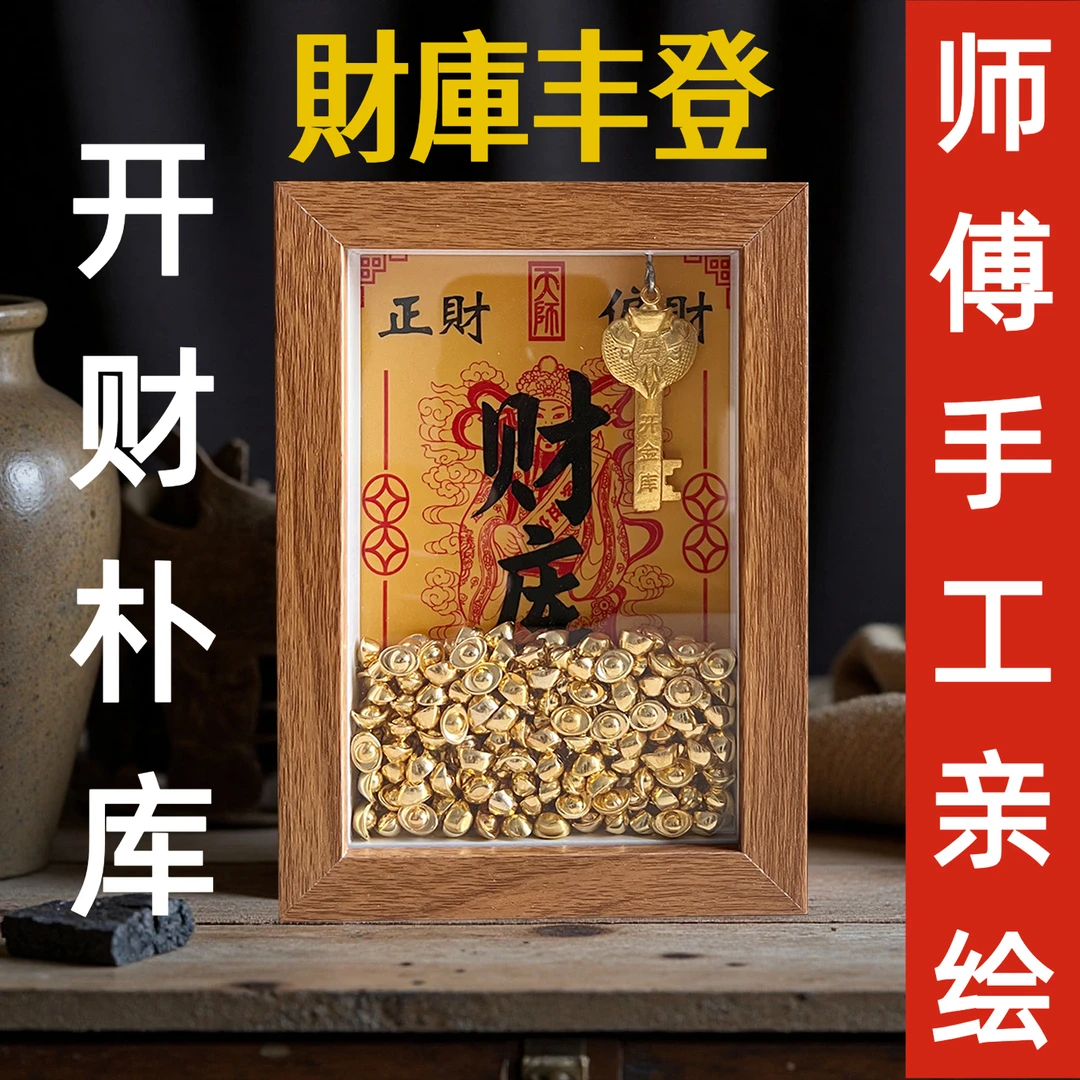 师傅祈福7f财库摆台办公室金钥匙财神爷招财摆件2025最新款正品