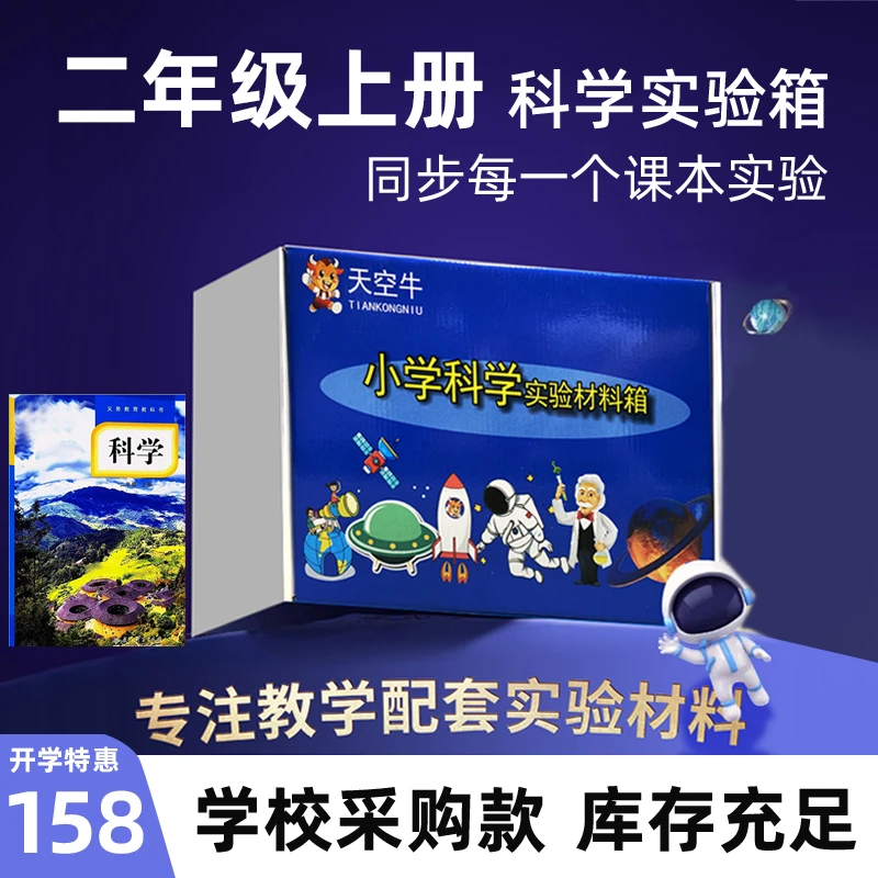 教科版小学二年级上下册科学实验材料包教材同步器材全套实验盒箱