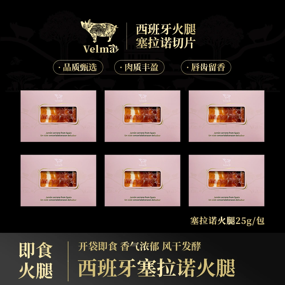 【西班牙火腿火腿片活动价】西班牙进口塞拉诺火腿风干开袋即食切片