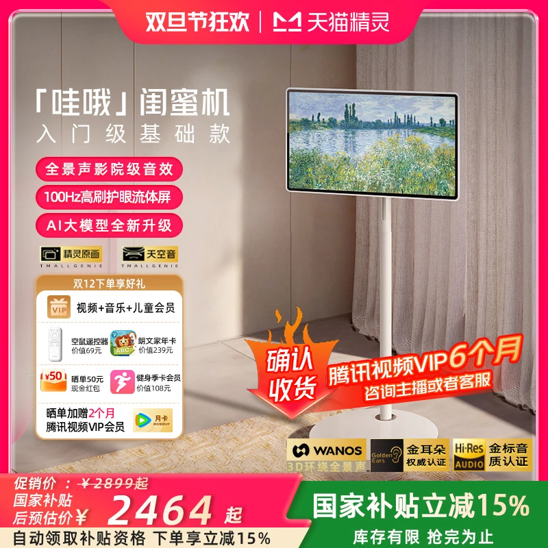 【双旦节狂欢】天猫精灵入门款闺蜜机智享版27英寸天空音多媒体音箱