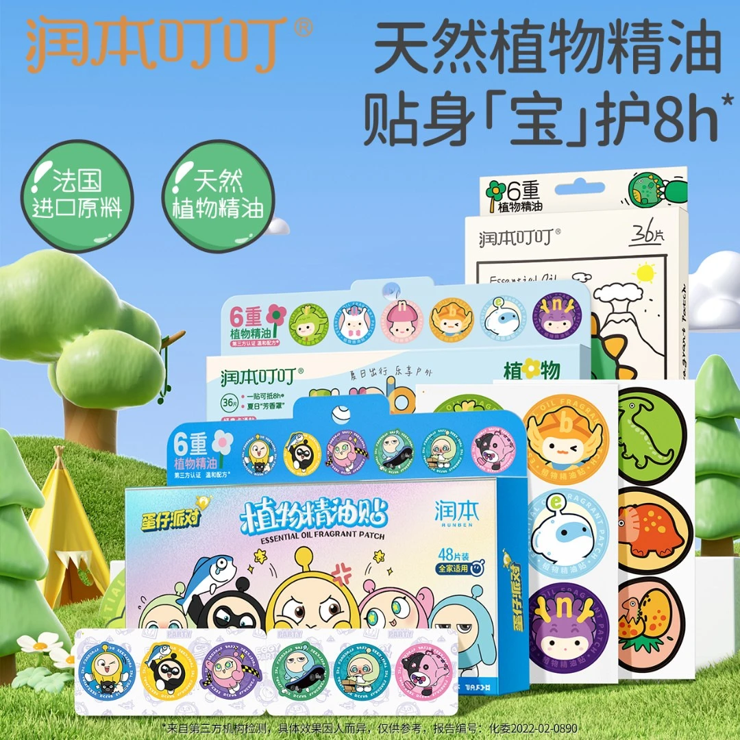 润本植物精油爆珠贴晚安贴儿童宝宝青少年成人户外可用植物精油贴