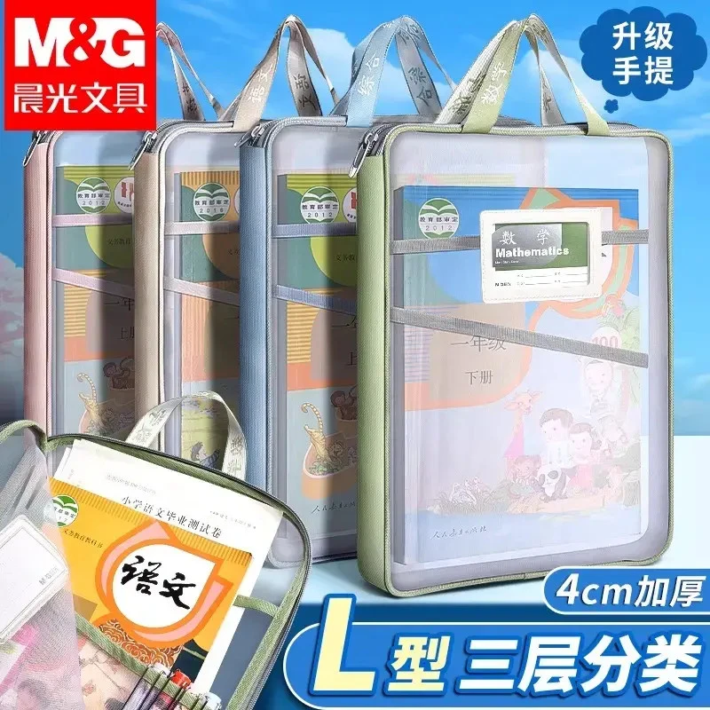 晨光科目袋学科分类袋L型学生手提拎书袋网纱试卷收纳袋A4补习袋