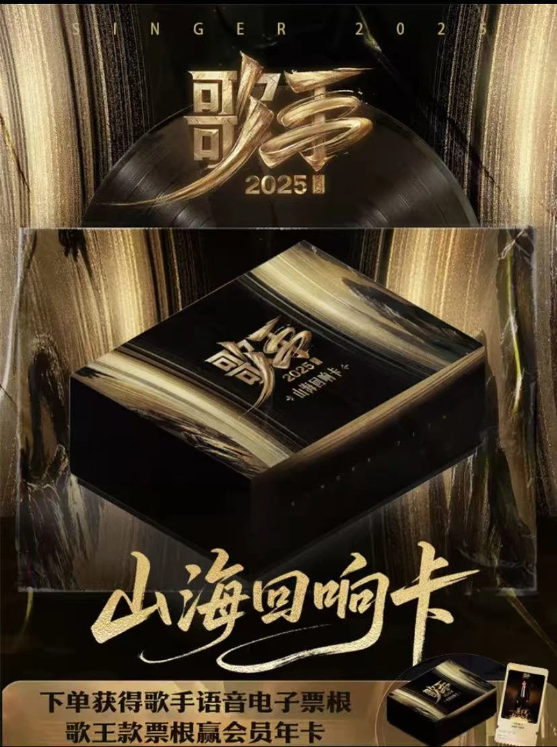 【Z】15盒车 《歌手2025》山海回响卡盲盒（代拆）