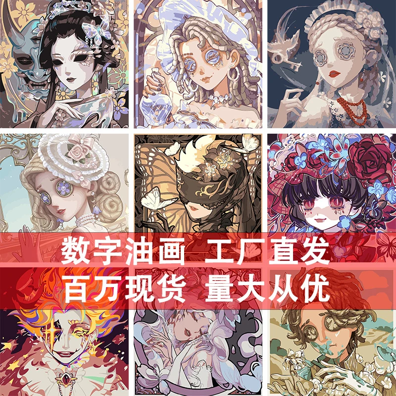 第五人格赛季精华diy数字油画手绘填色丙烯油画角色涂鸦学生挂画