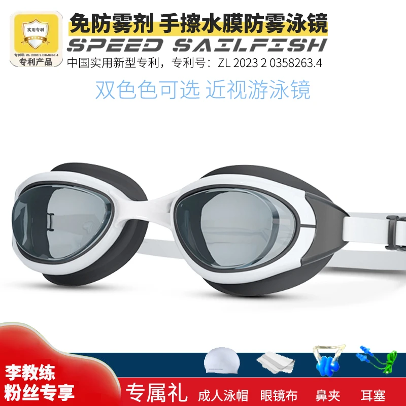 【拍1送5 李晓稳专属】免防雾剂手擦水膜防雾近视泳镜时尚大框舒适