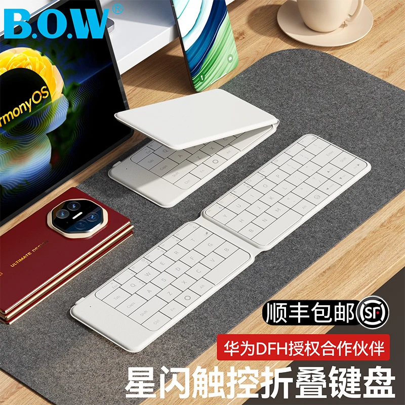 BOW航世 星闪智控折叠蓝牙键盘华为DFH授权触控 适用于mateXT系列