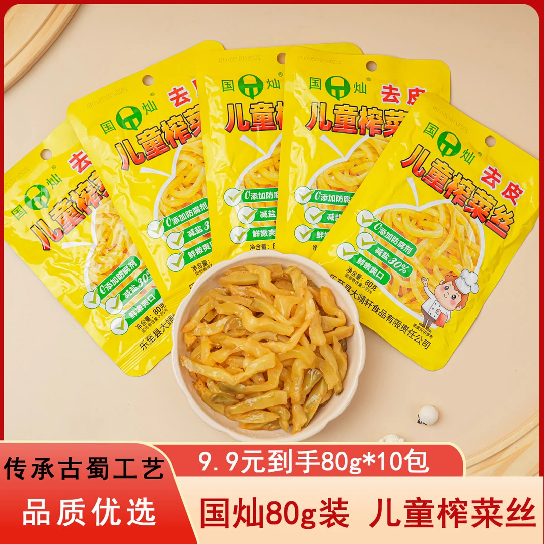 国灿榨菜80g大包装儿童榨菜丝脆嫩爽口开味下饭菜即食小菜外婆菜
