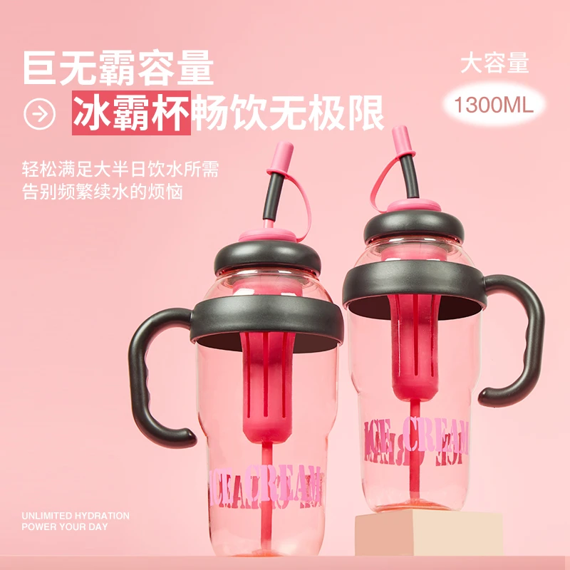 【好茶推荐】防漏冰霸杯pc款1300ml*1-SW可爱