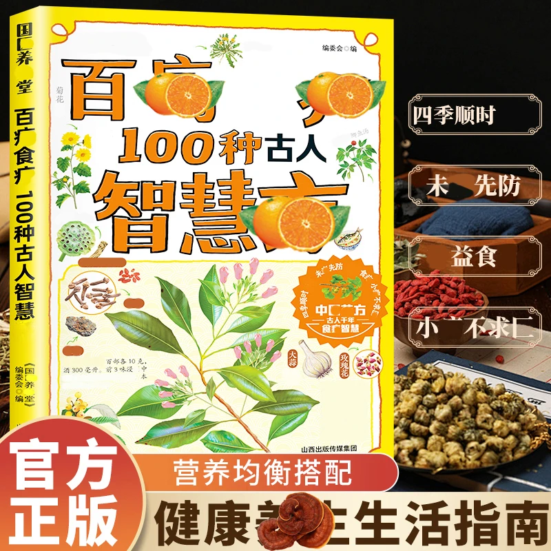 【实用中醫小仿】正版生活常备速查宝典实用大全 家庭实用百科全书