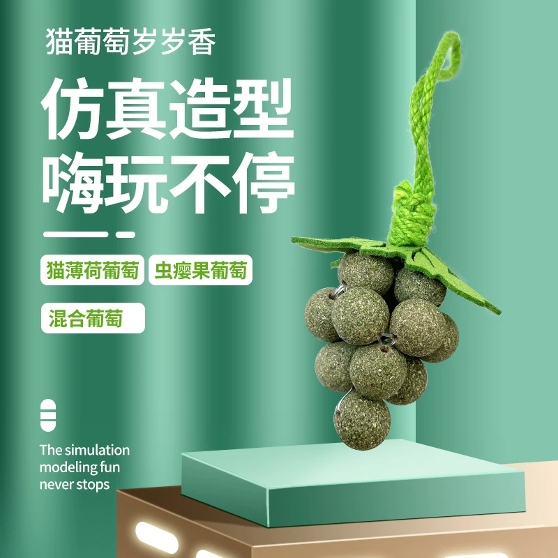 新品猫薄荷葡萄串逗猫猫咪狗狗玩具陪伴玩耍耐咬啃咬宠物自嗨解闷