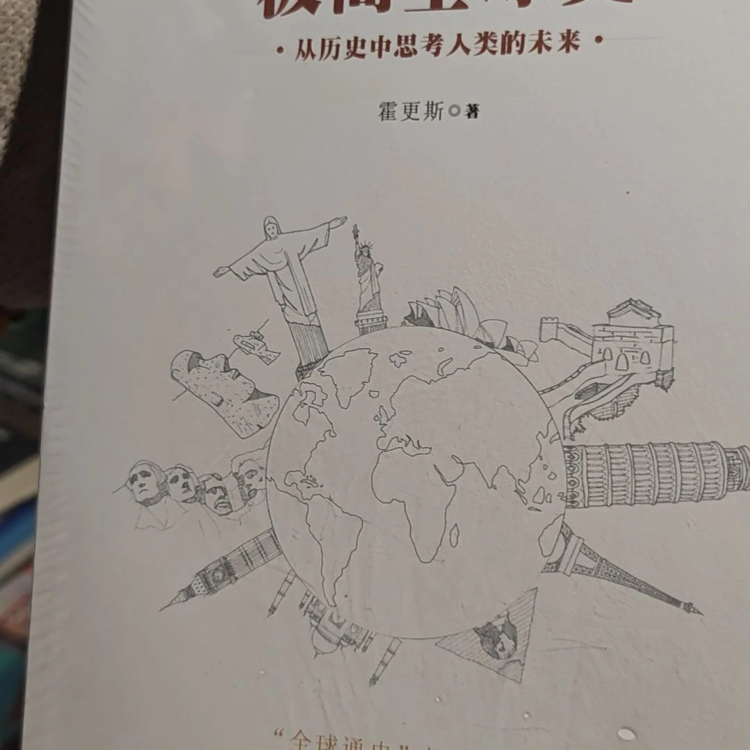 极简全球史平装库存书