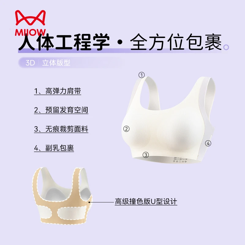 MiiOW/猫人运动防震固定杯贴身无痕发育期10A抗菌女童内衣
