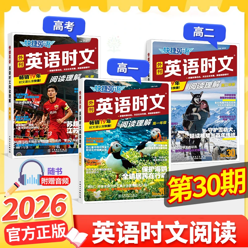 30期快捷英语时文阅读高中高考30期英语时文完形填空阅读理解书
