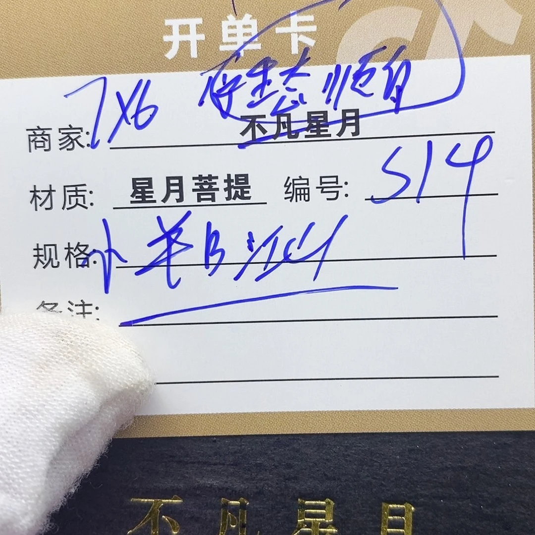 吊坠星月菩提iiiiii14