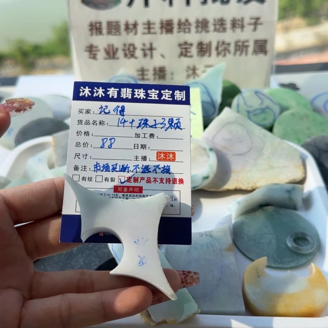 记***哦未镶嵌定制翡翠珠子