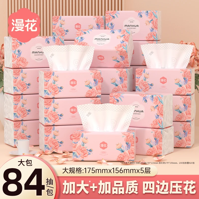 漫花湘妃四边压花大包抽纸家用实惠装加大加量面巾纸厕纸卫生纸抽