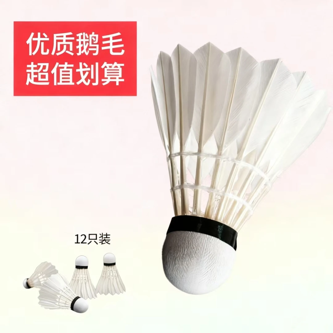 专业鹅毛耐打飞行比赛防风羽毛球12只装工厂仓直发