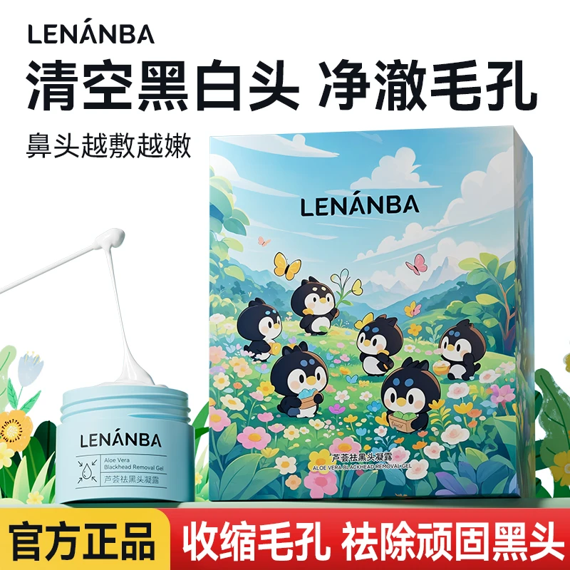 【黑头杀手】温和不伤毛孔芦荟去黑头凝露