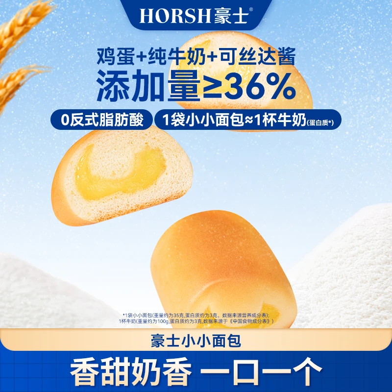 豪士【好吃】法式小小早餐代餐营养美味夜宵解馋抗饿面包推荐零食品