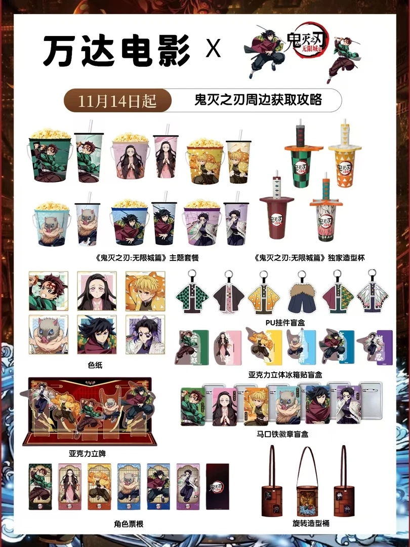 鬼灭之刃无限城篇x万达电影限定周边吧唧色纸徽章精致制品收藏