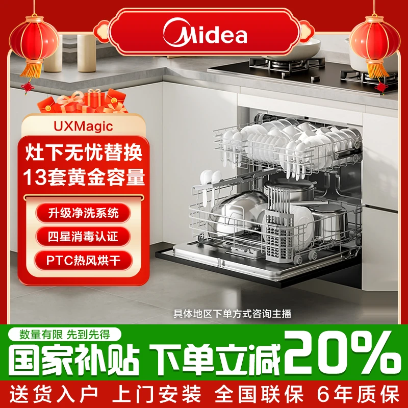 美的小魔方洗碗机UX Magic嵌入式台式家用灶下13套105℃热风烘干