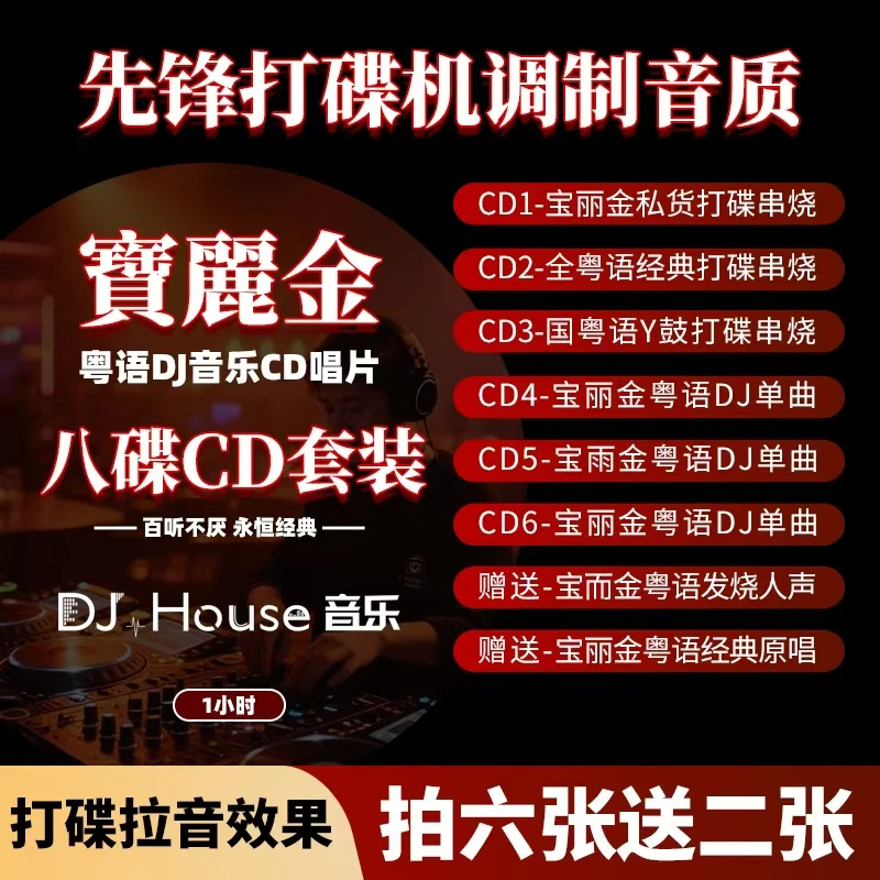 粤语DJ 经典8090 CD碟片 劲爆DJ 车载无损CD唱片 全粤语 怀旧DJ